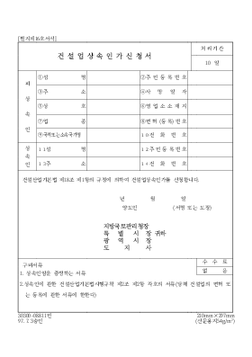 건설업상속신고서